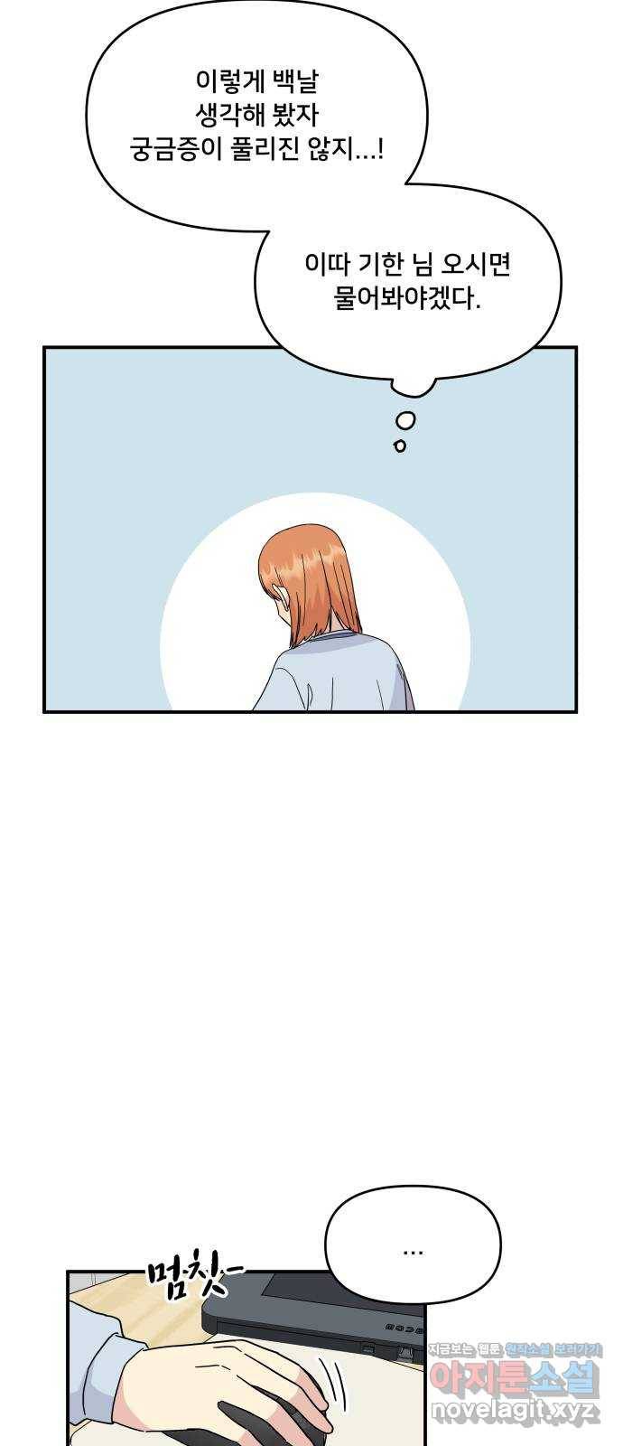 팬시X팬시 44화 29