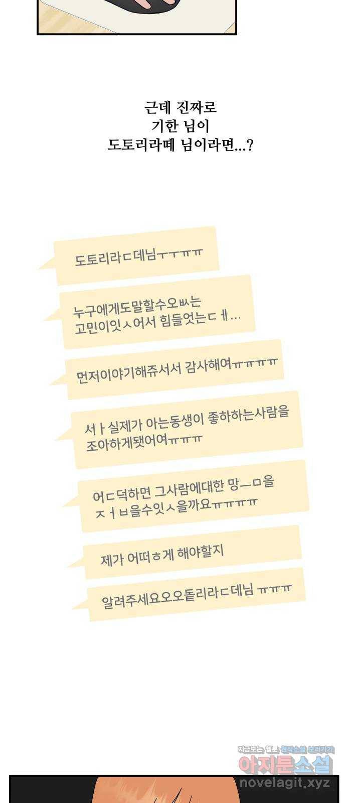팬시X팬시 44화 30