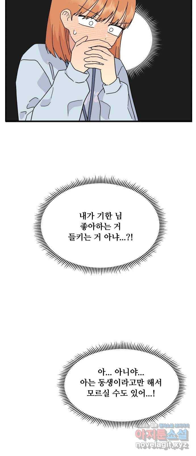 팬시X팬시 44화 31