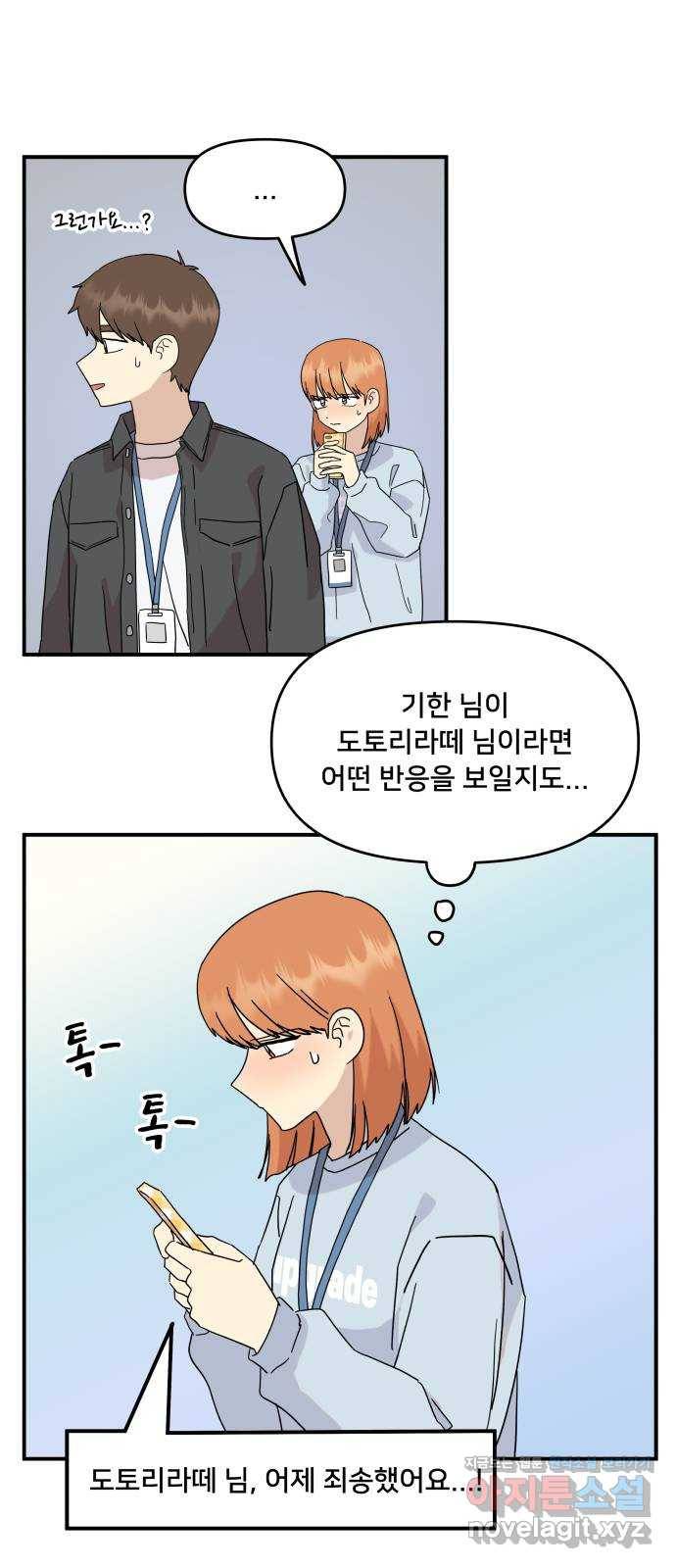 팬시X팬시 44화 35