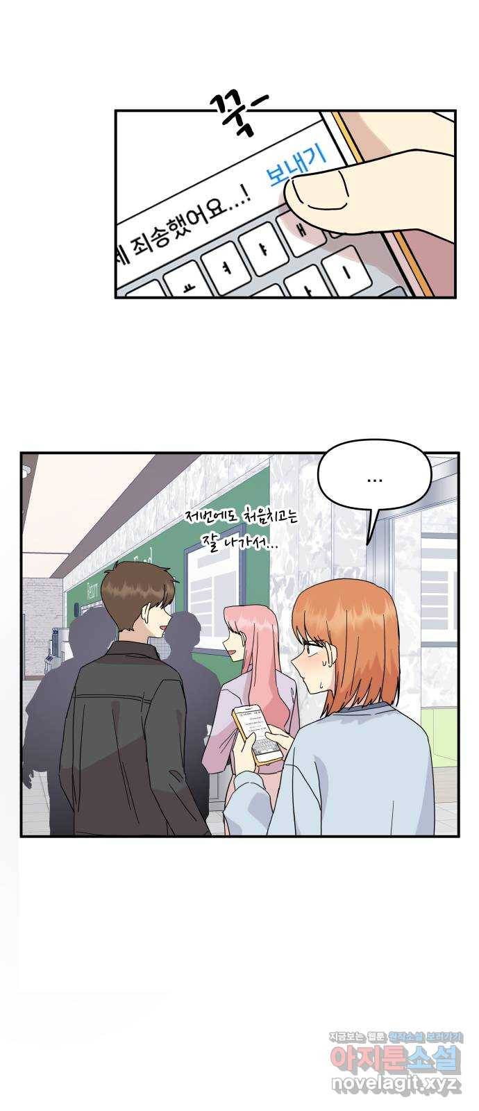 팬시X팬시 44화 36