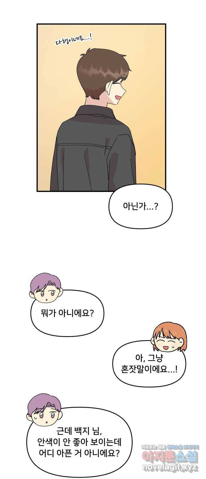 팬시X팬시 44화 37
