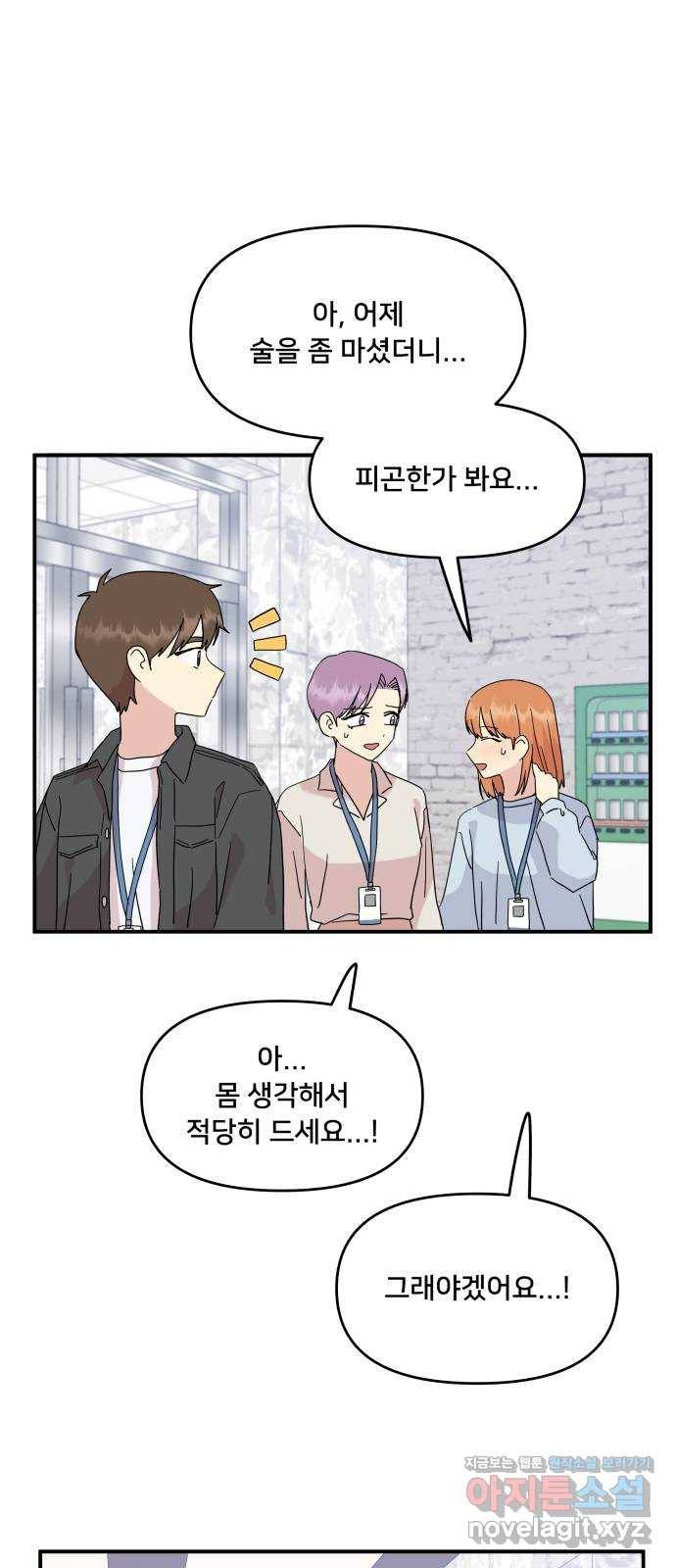 팬시X팬시 44화 38