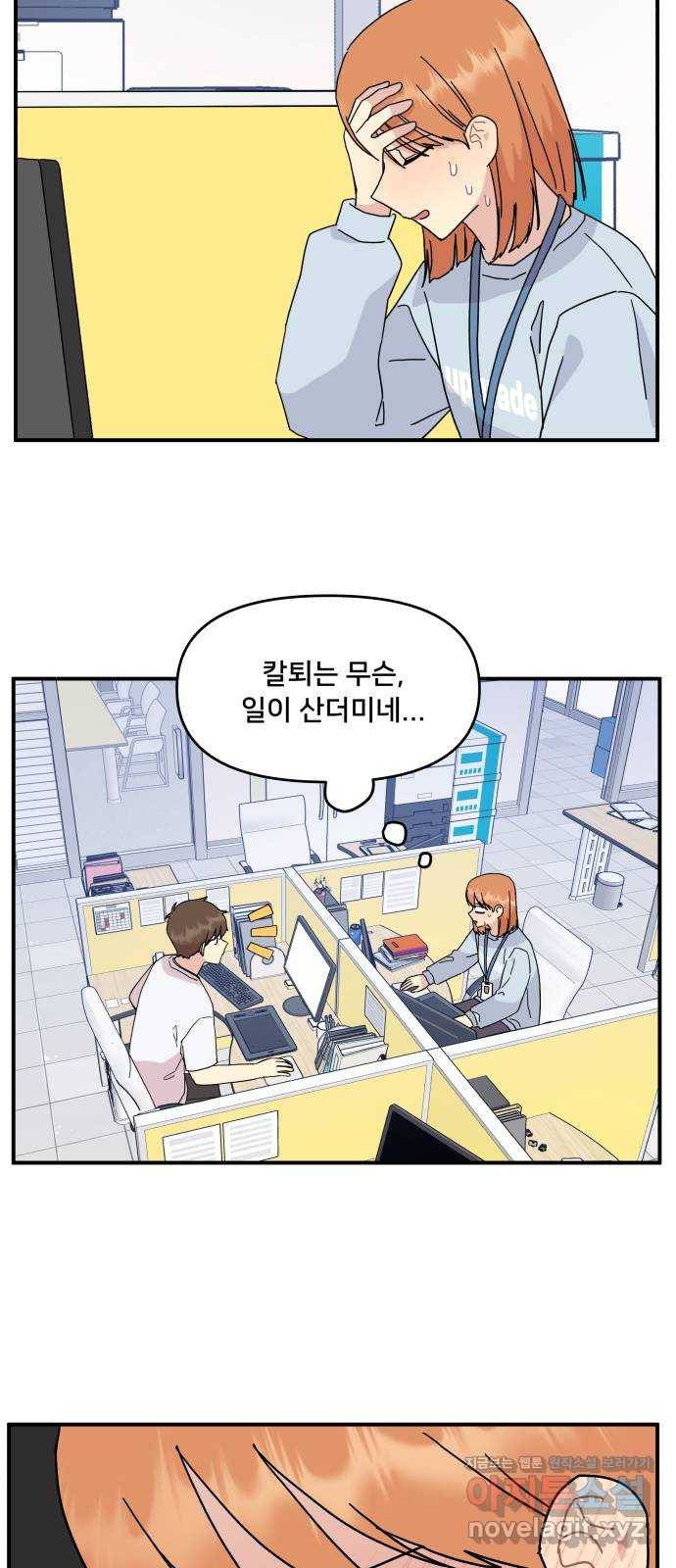 팬시X팬시 44화 41
