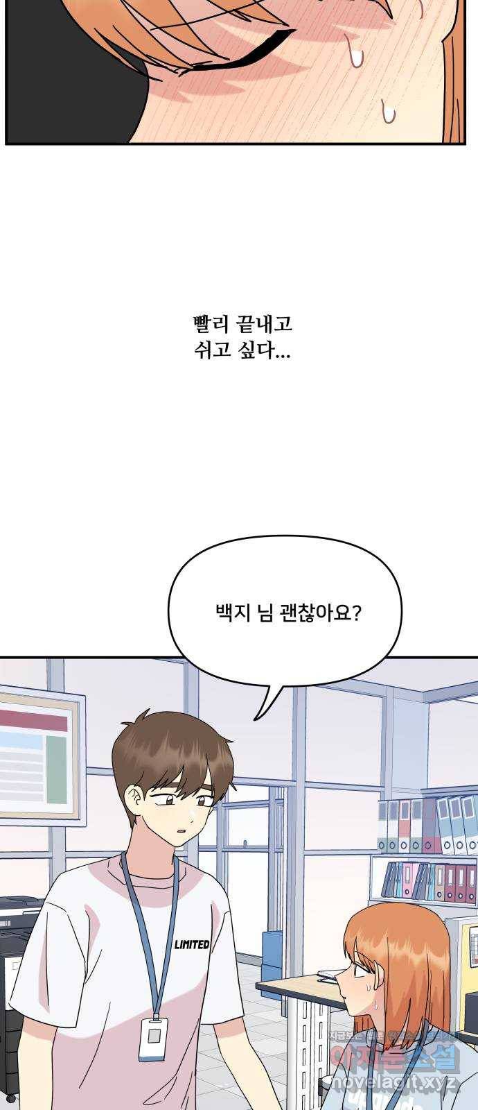 팬시X팬시 44화 42