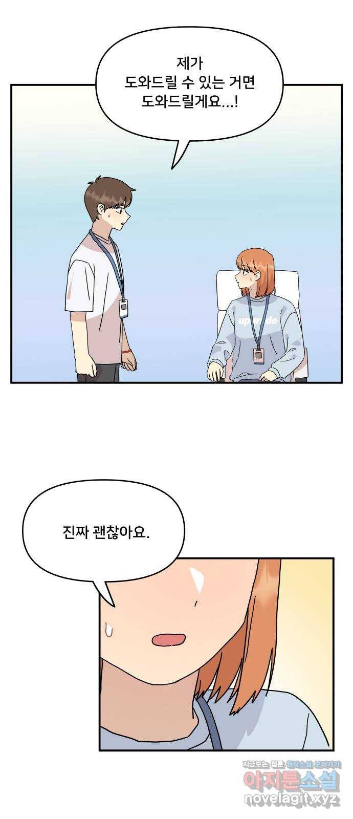 팬시X팬시 44화 44