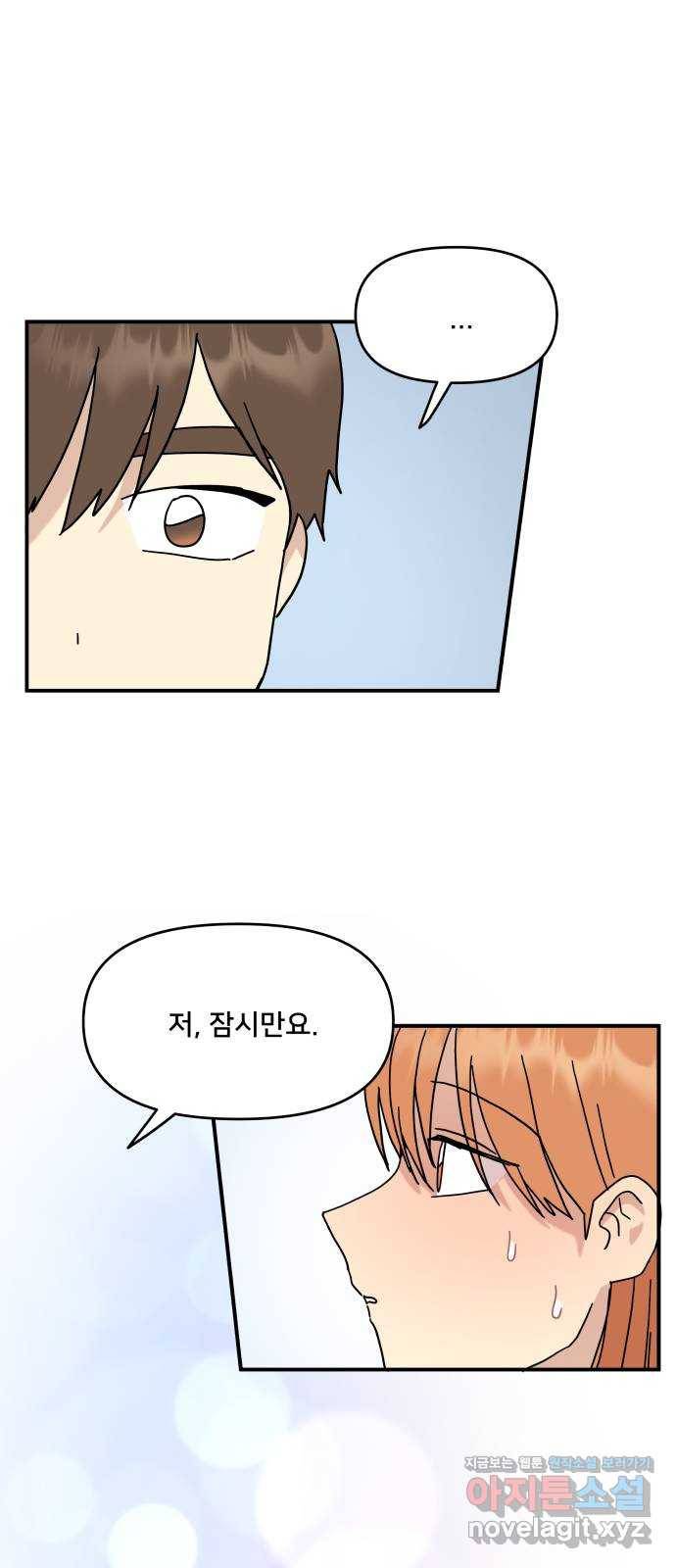 팬시X팬시 44화 45