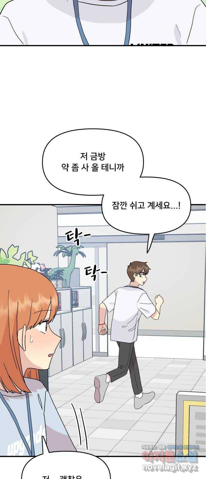 팬시X팬시 44화 48