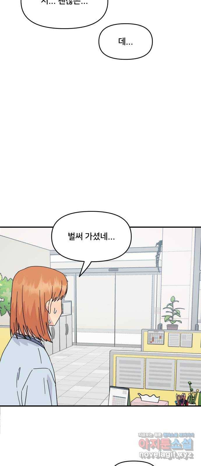 팬시X팬시 44화 49