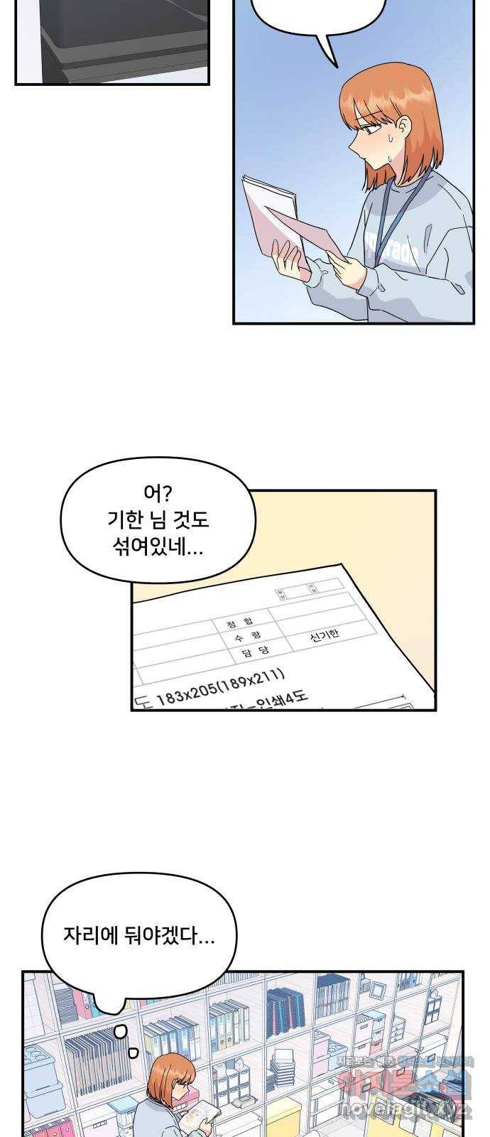 팬시X팬시 44화 51