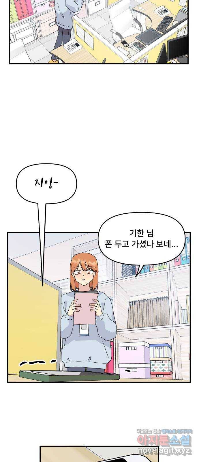 팬시X팬시 44화 52