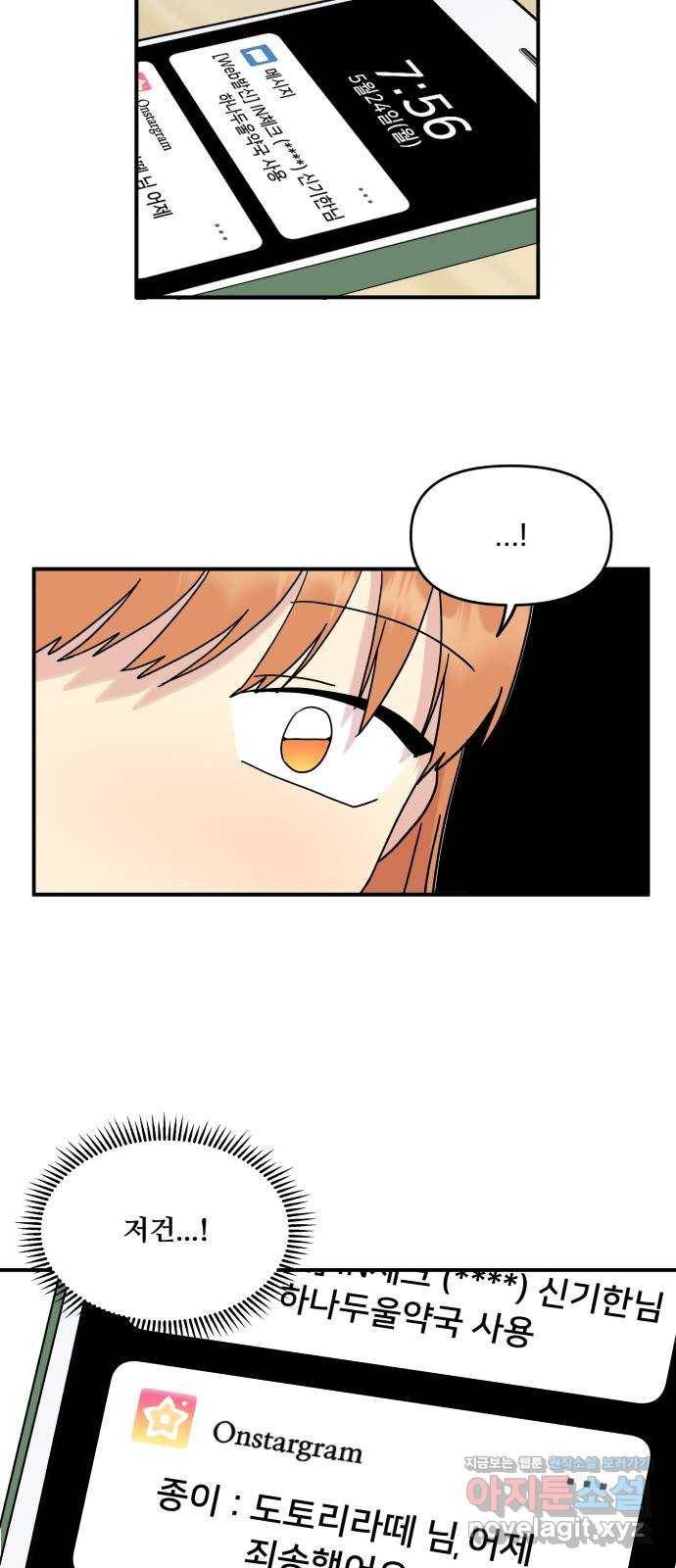 팬시X팬시 44화 53