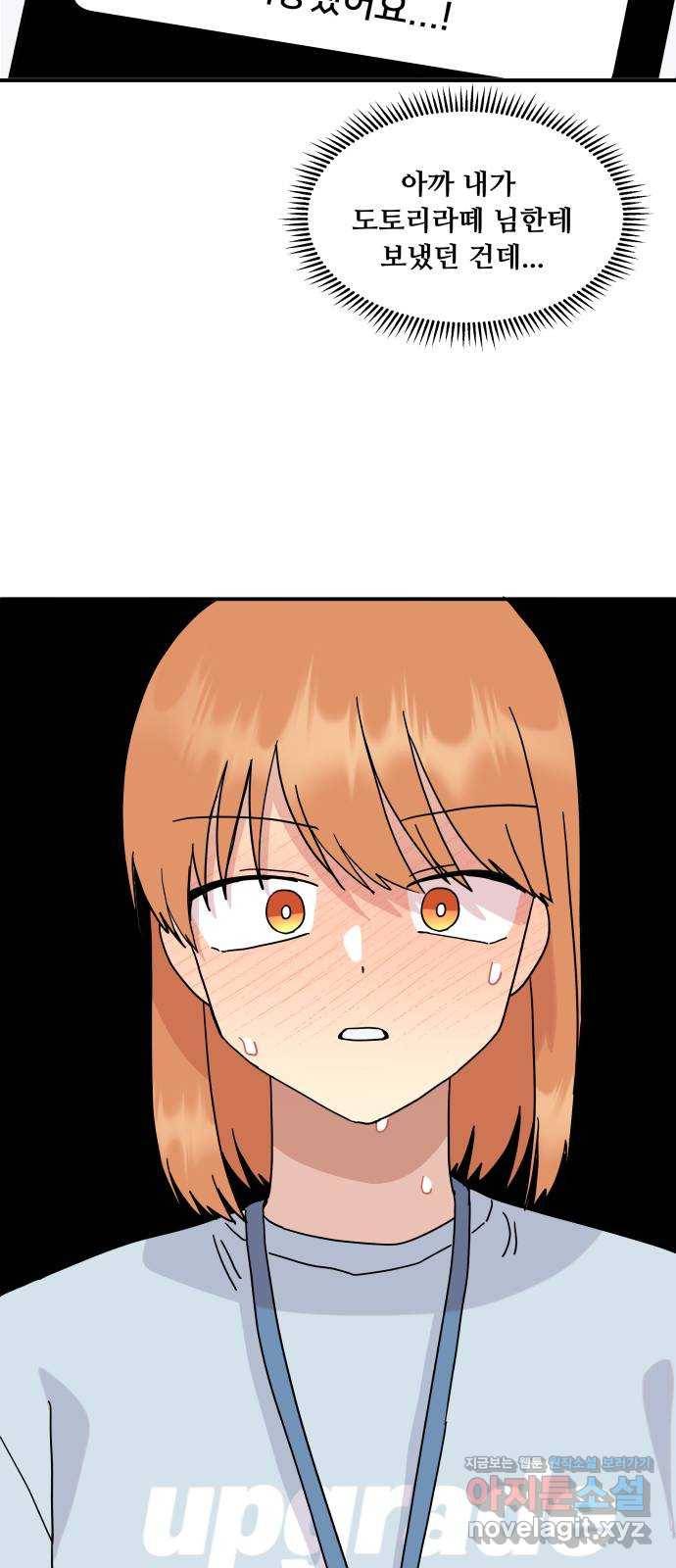 팬시X팬시 44화 54