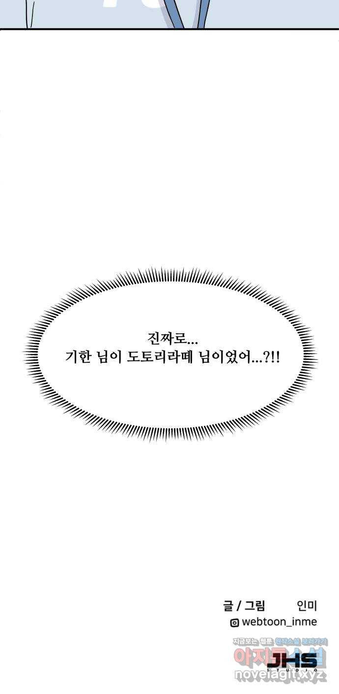 팬시X팬시 44화 55