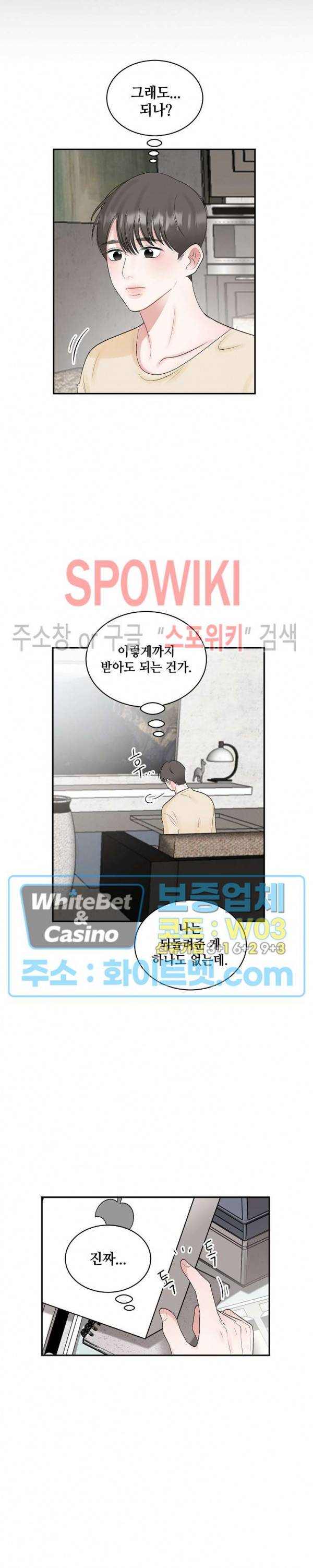 데어, 낫 데어 (There, not there) 54화 2
