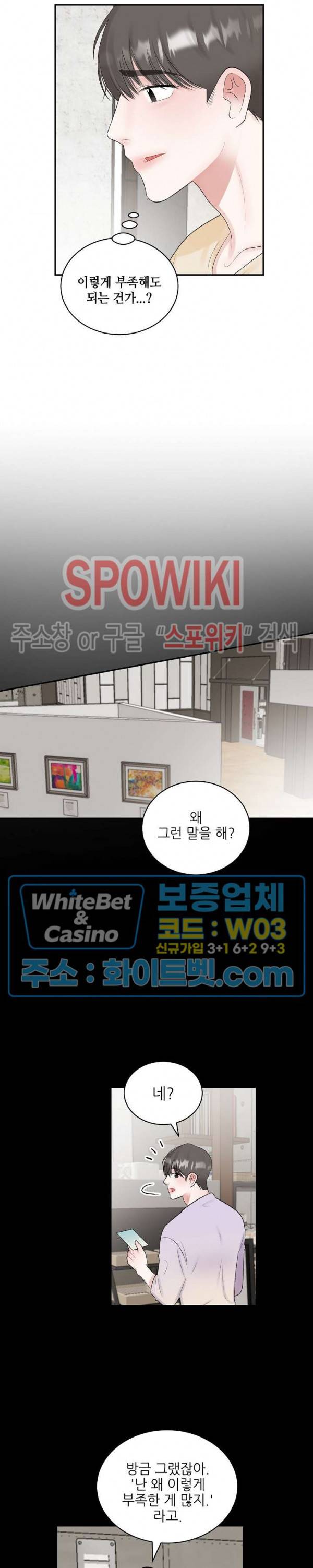 데어, 낫 데어 (There, not there) 54화 3