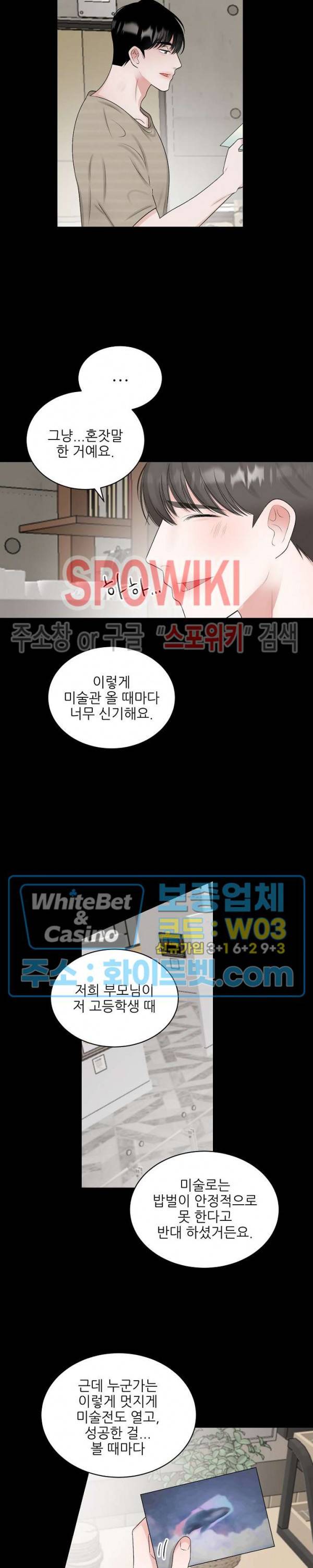 데어, 낫 데어 (There, not there) 54화 4