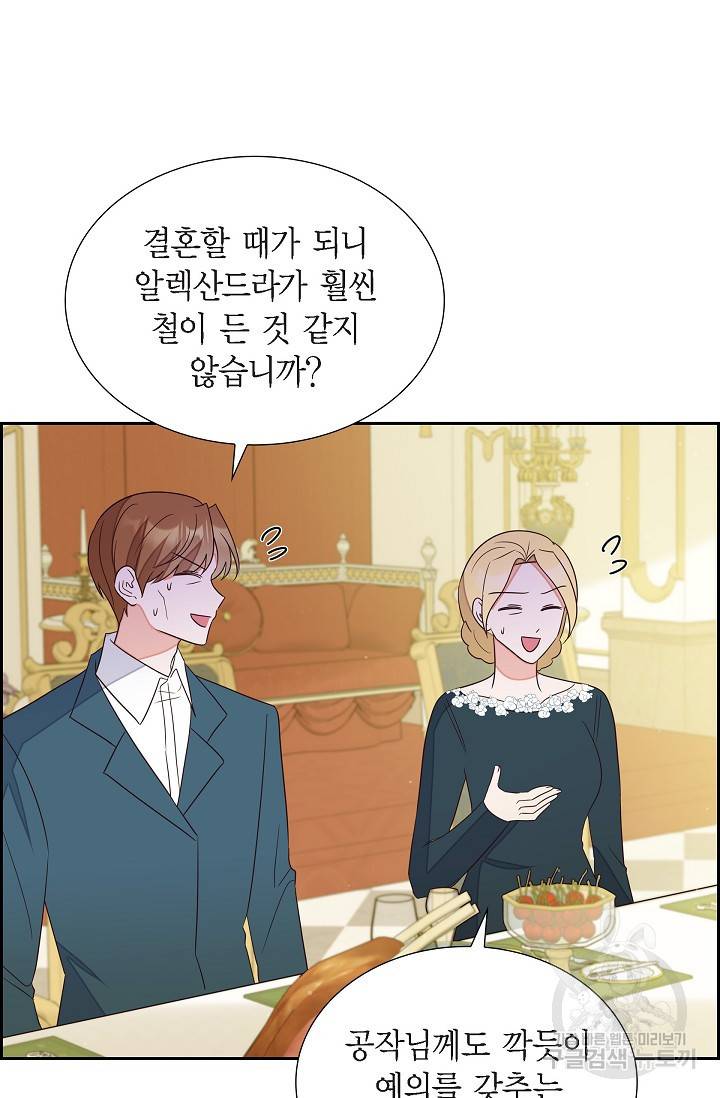 마이 페어 메이드 18화 3