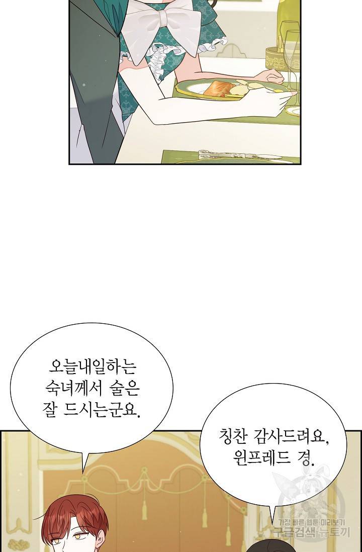 마이 페어 메이드 18화 9