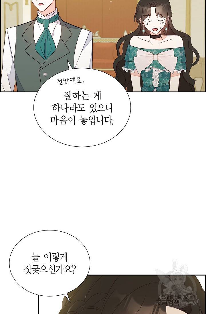 마이 페어 메이드 18화 10