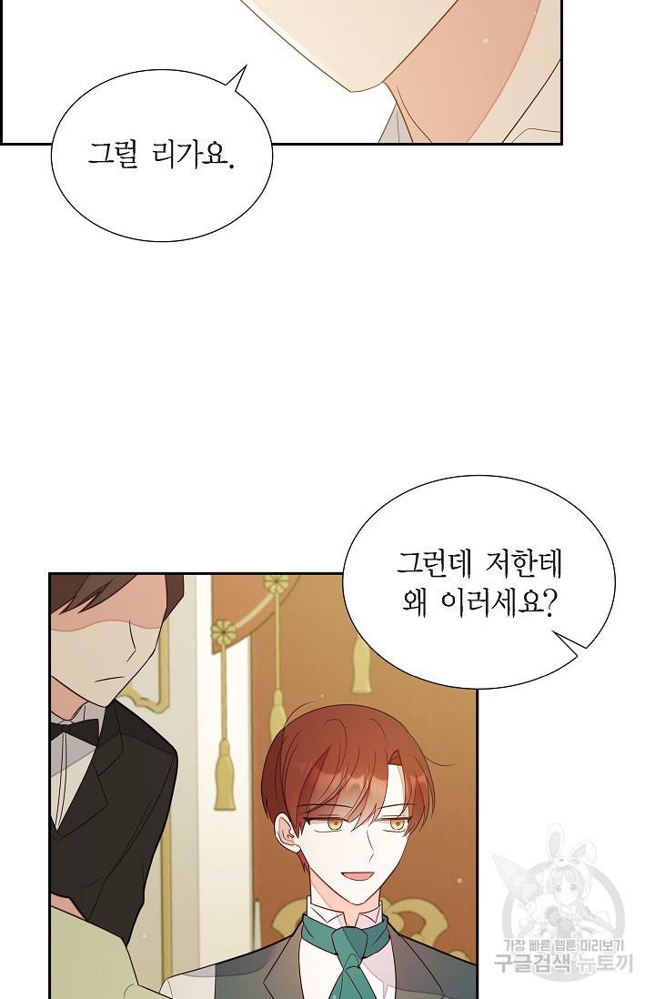마이 페어 메이드 18화 12