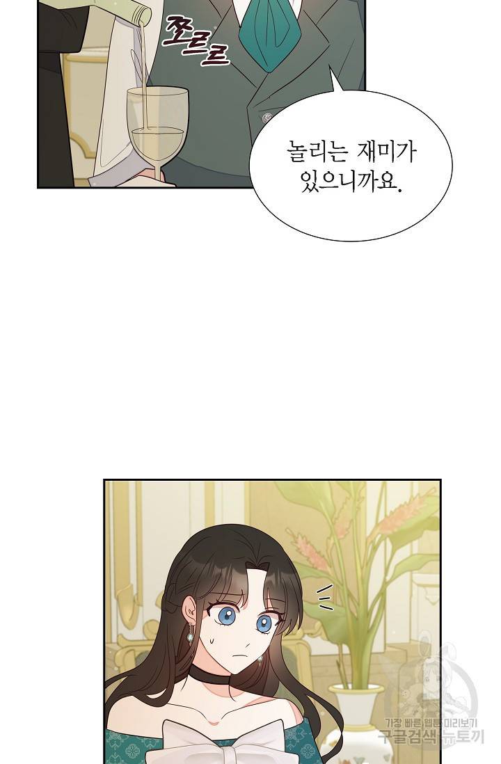 마이 페어 메이드 18화 13