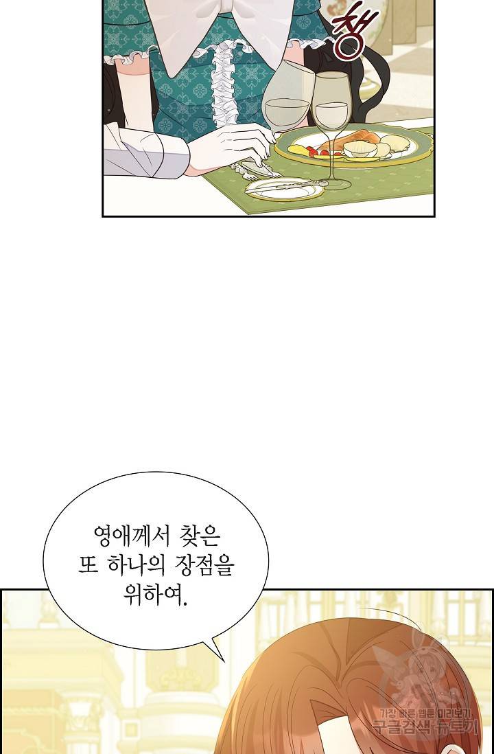 마이 페어 메이드 18화 14