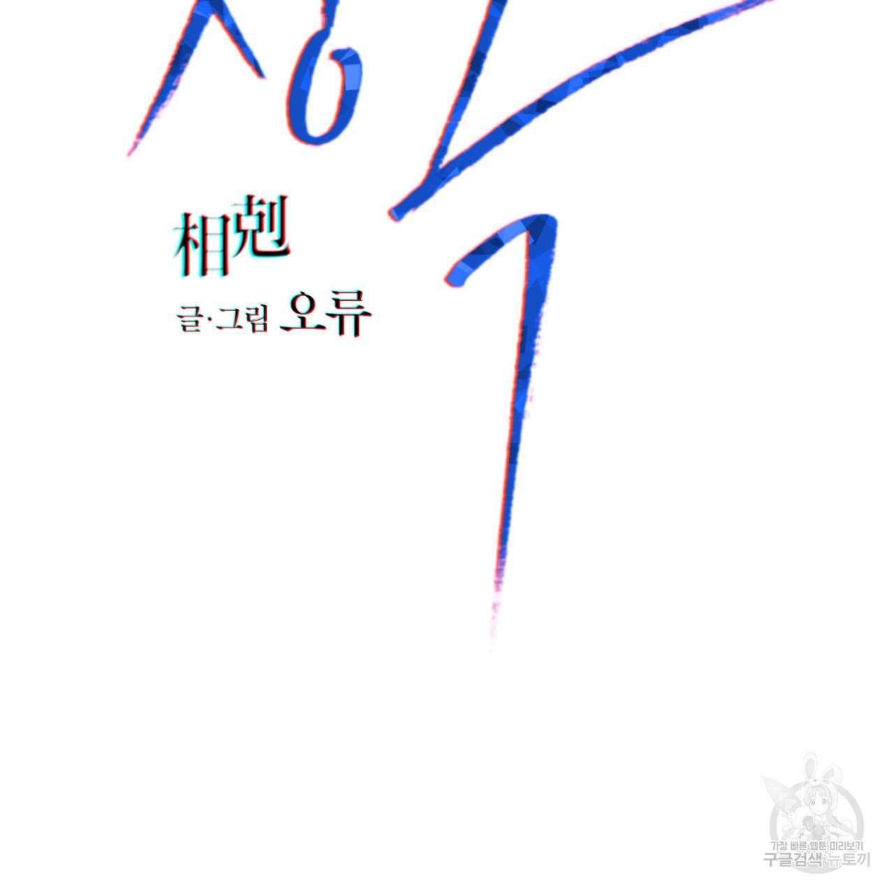 상극 31화 28