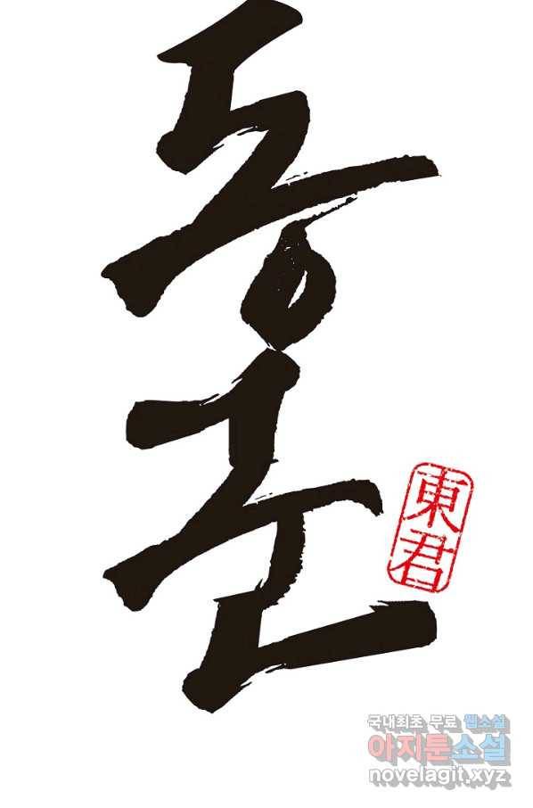 동군(올컬러) 60화 3
