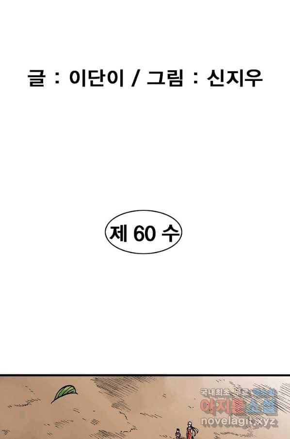 동군(올컬러) 60화 4