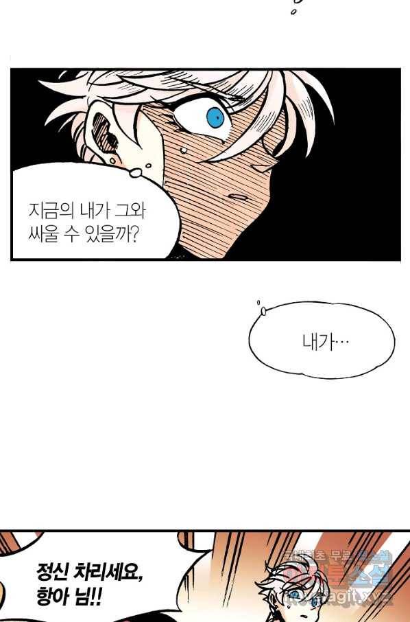 동군(올컬러) 60화 9