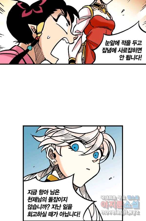 동군(올컬러) 60화 10