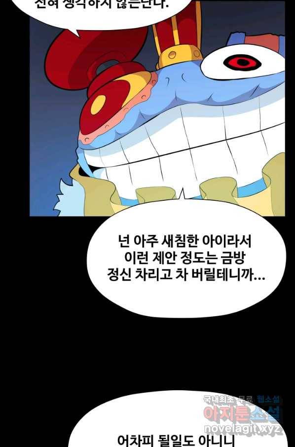 은하! 159화 가족 19