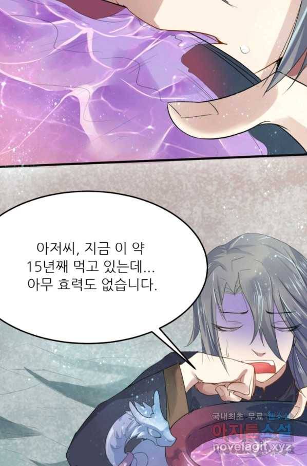 혈맥신공 3화 6