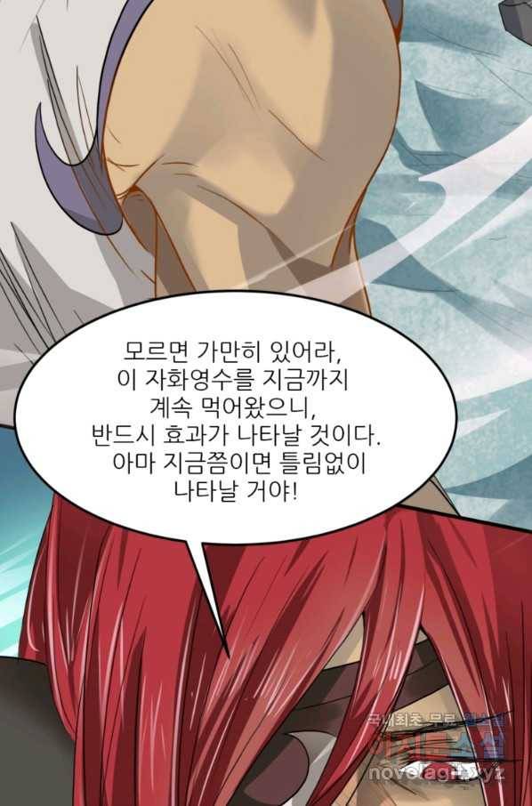 혈맥신공 3화 8