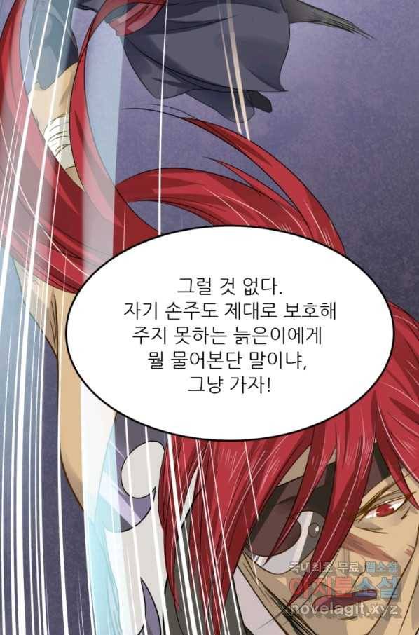 혈맥신공 3화 13
