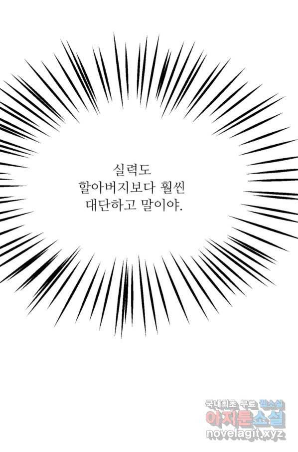 혈맥신공 3화 15
