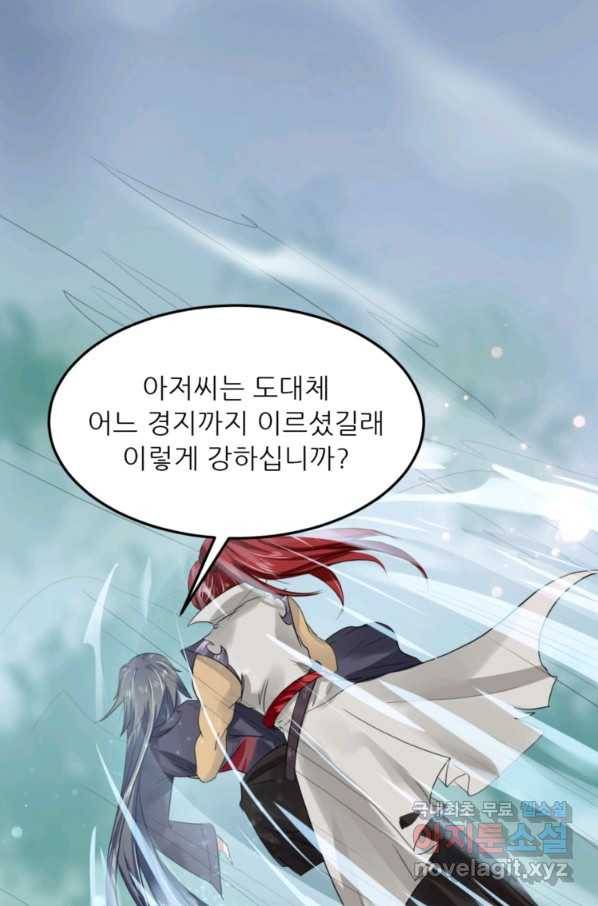 혈맥신공 3화 24