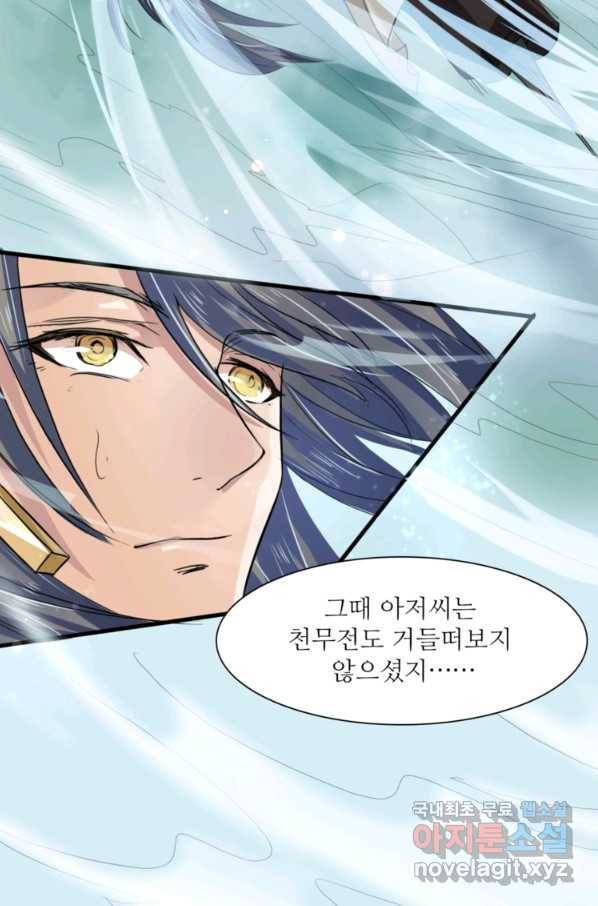 혈맥신공 3화 25