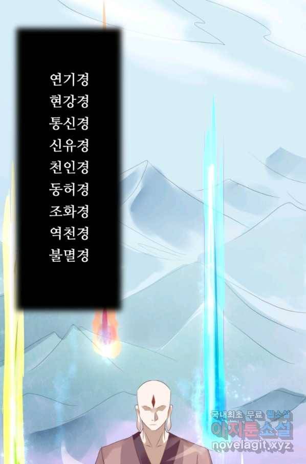 혈맥신공 3화 26
