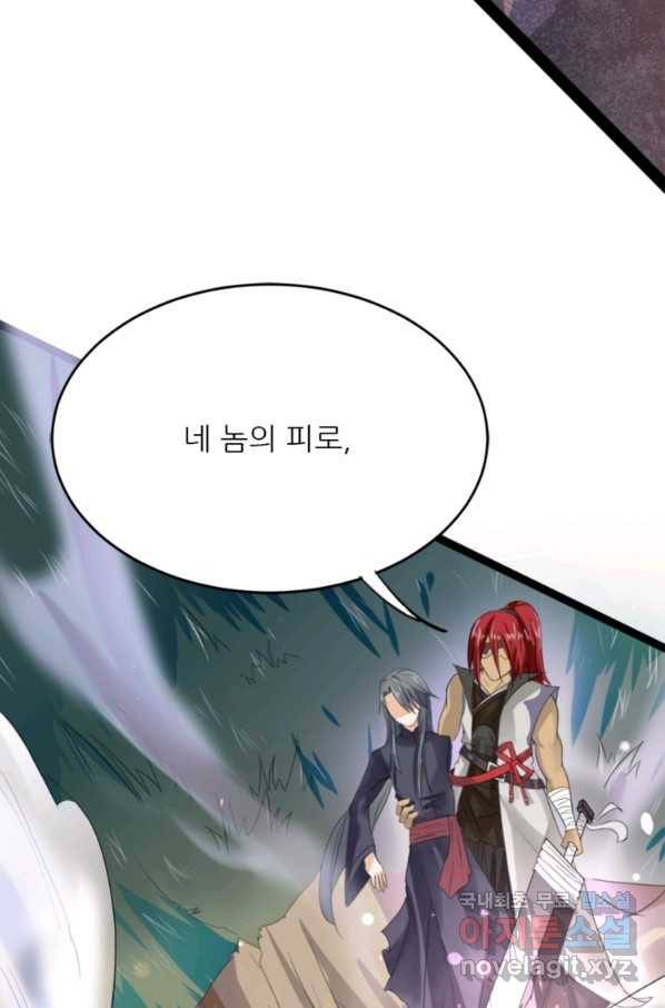 혈맥신공 3화 41