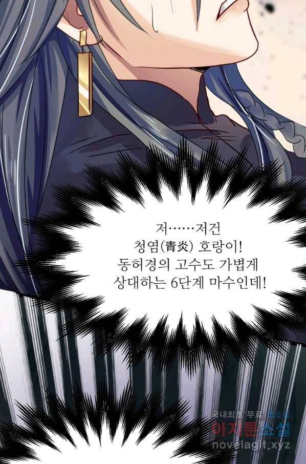혈맥신공 3화 45