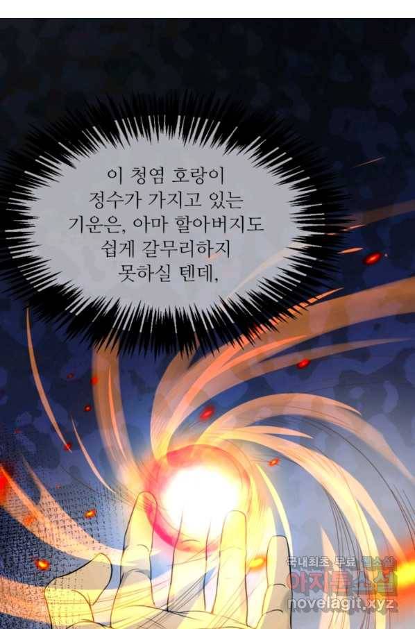 혈맥신공 3화 51