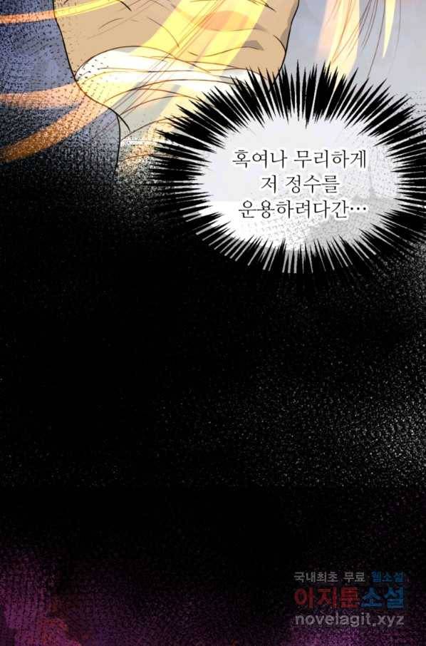 혈맥신공 3화 52