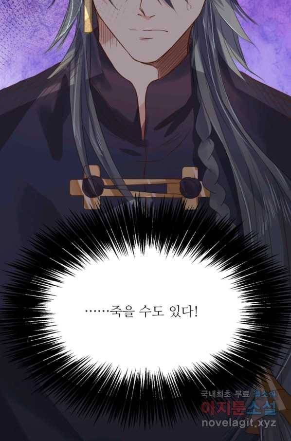 혈맥신공 3화 54