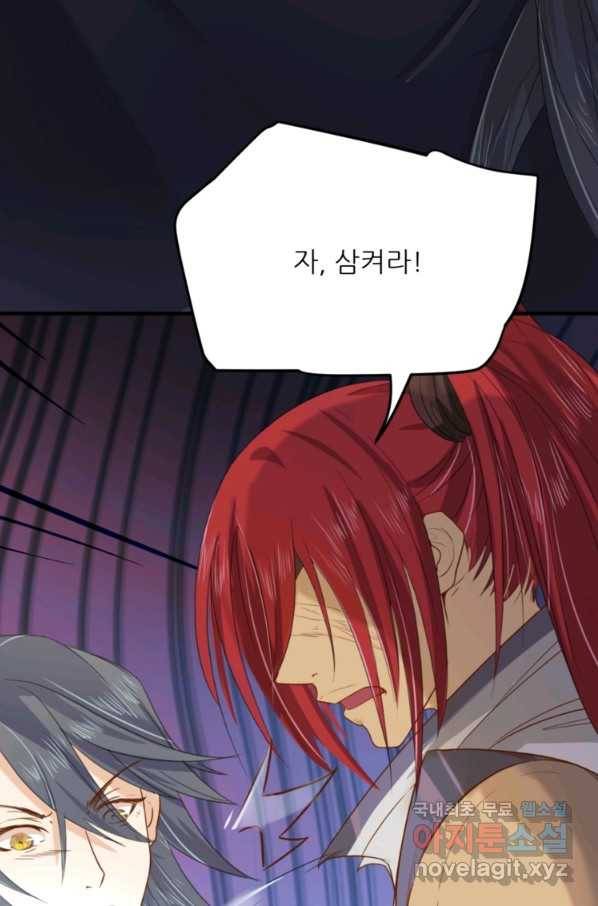 혈맥신공 3화 55