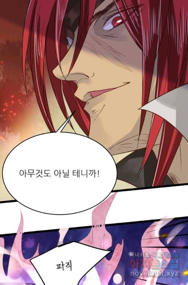 혈맥신공 3화 64