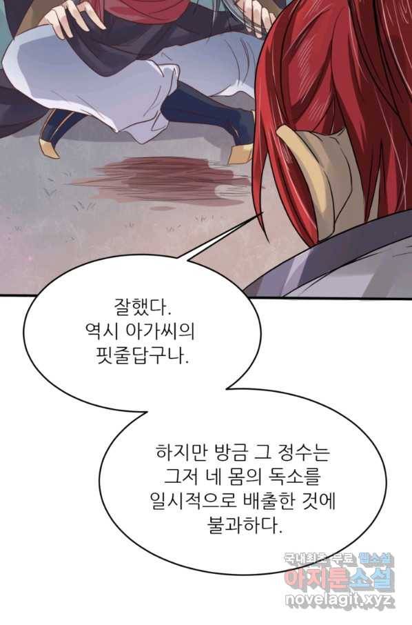 혈맥신공 3화 67