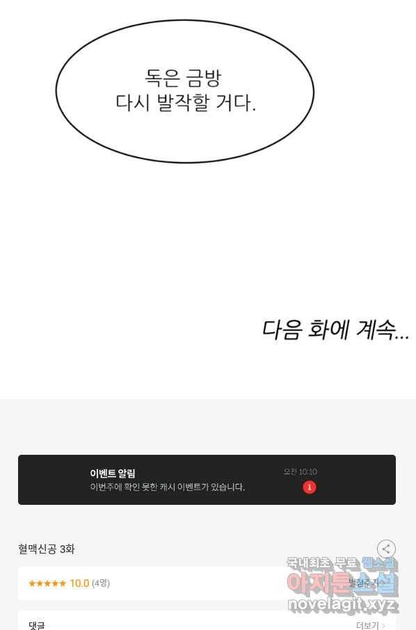 혈맥신공 3화 68