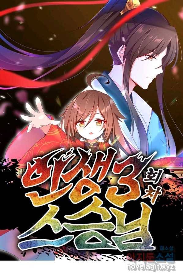 인생 3회차 스승님 169화 1